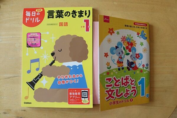 ダイソー100均知育ドリル小学1年 ことばと文しょう 口コミレビュー きゅうきゅう