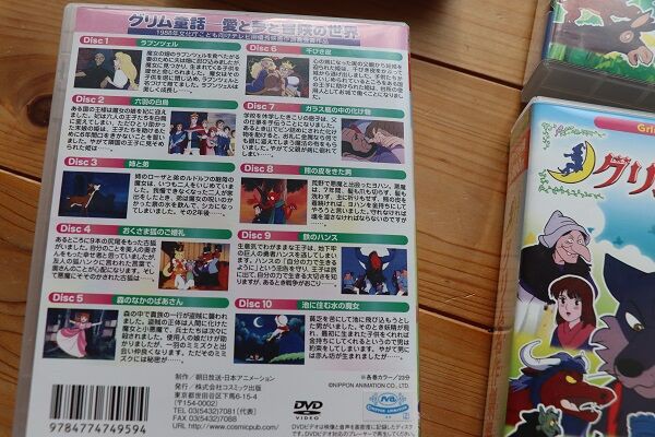 懐かしアニメ グリム名作劇場dvd : きゅうきゅう