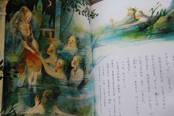 ワンダーおはなし館　世界の名作　絵本　にんぎょひめ　世界文化社 おすすめ お姫様の絵本4 にんぎょひめ人魚姫 東逸子 : きゅうきゅう
