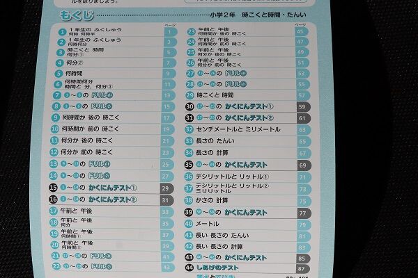 できるがふえるドリル 小学2年算数 時間時こく きゅうきゅう