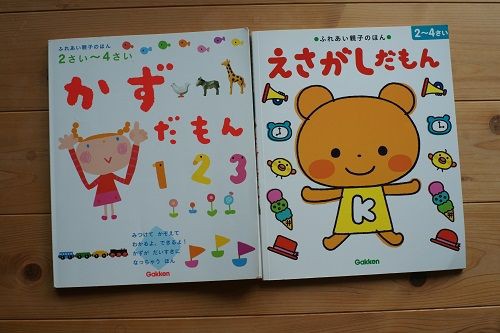 2歳おすすめ知育絵本 えさがしだもん かずだもん きゅうきゅう