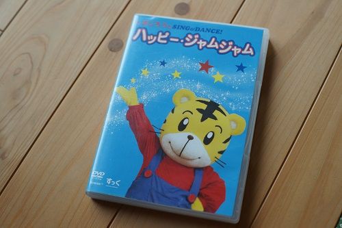 しまじろうのハッピージャムジャム きゅうきゅう