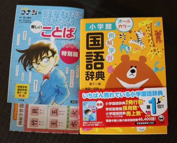 小学館・例解学習国語辞典 感想 小学3年生の辞書選び : きゅうきゅう