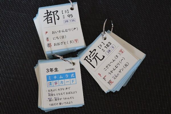 4】道村式漢字学習法 ミチムラ式漢字カード感想レビュー : きゅうきゅう