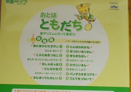 ベネッセこどもちゃれんじミュージック音楽のとびらのCDとDVD 