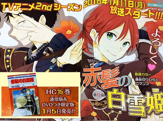 赤髪の白雪姫 あと2日で15巻が発売ですね サクヤの書籍レビュー 赤髪の白雪姫 あと2日で15巻が発売ですね サクヤの書籍レビュー