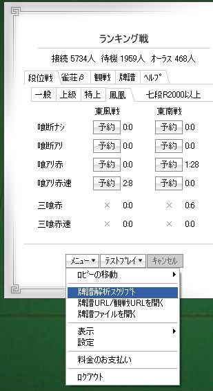 牌譜解析 もう天鳳しか見えない