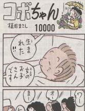 コボちゃん もう天鳳しか見えない