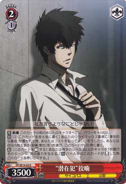 サイコパス 狡噛さん早だしデッキ Ef81のヴァイスブログ