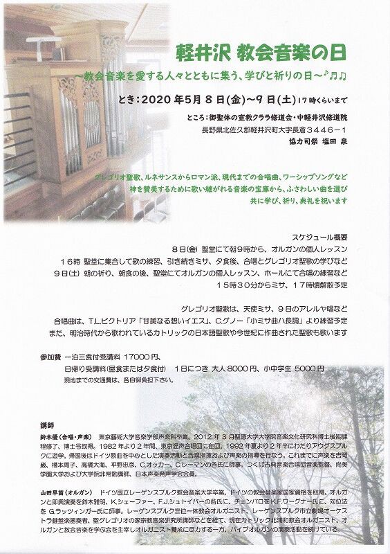 軽井沢 教会音楽の日 2020 コンサート 講習会などのご案内