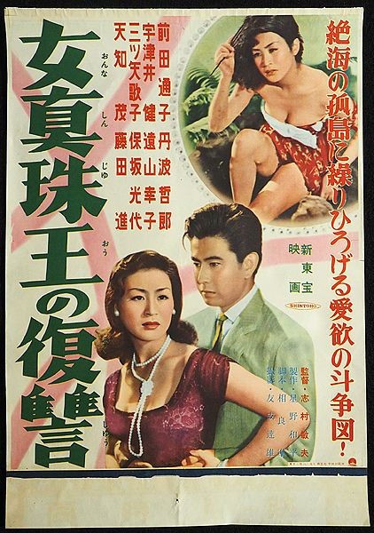 Amazon.co.jp: 女真珠王の復讐 [DVD] : 宇津井健,前田通子,藤田