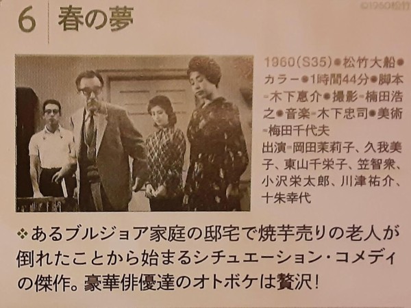 382 春の夢 1960 木下惠介 : 日本映画の遺伝子