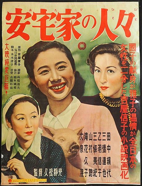 137 安宅家の人々 1952 久松静児 : 日本映画の遺伝子