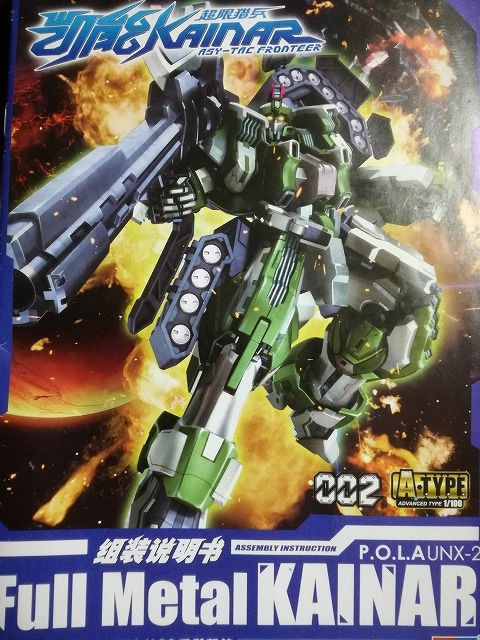 超限猎兵KAINAR プラモデル 1/144 中華プラモデル カイナー 未組立 超限猎兵KAINAR プラモデル 1/144 中華プラモデル カイナー 未
