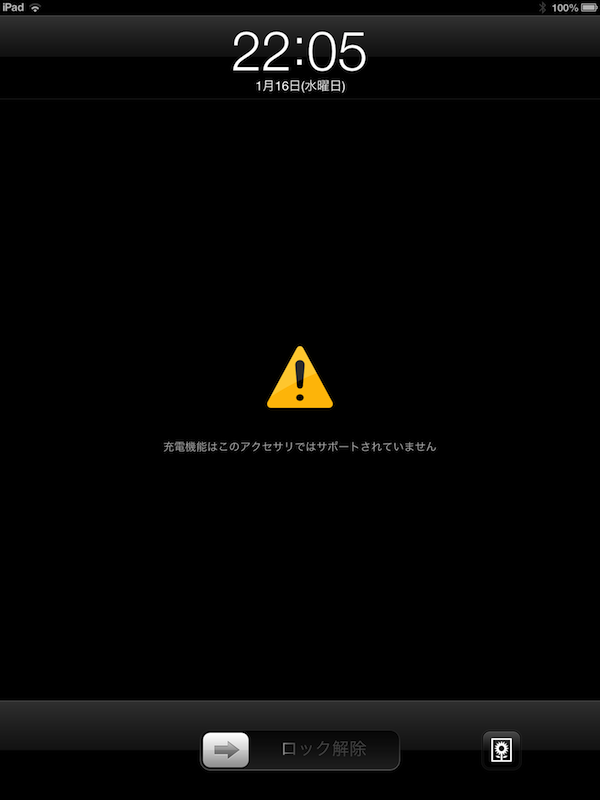 Ipadさんの充電 その後 風まかせ Ipadさんの充電 その後 風まかせ
