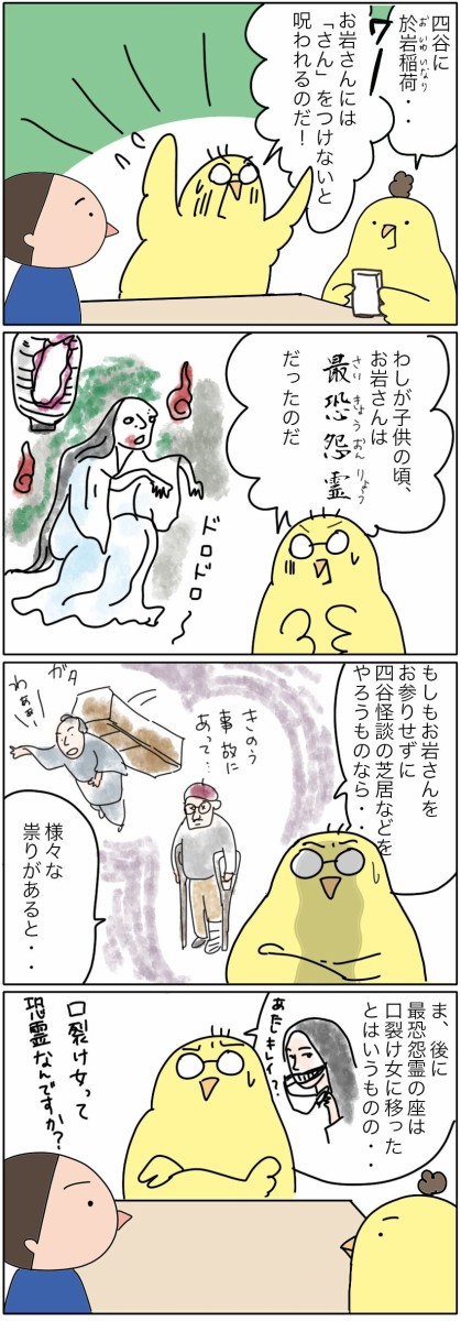 東海道四谷怪談 最恐怨霊 添乗員たびむらの旅日記