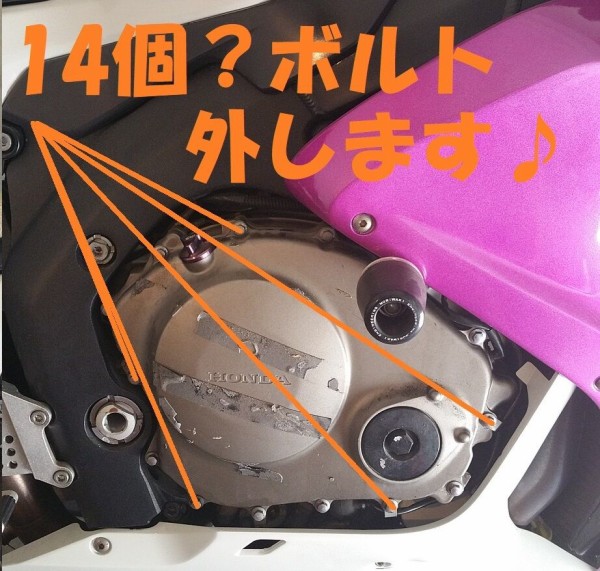 CBR1000RR クラッチ交換＆スケルトン カバー : 磯子岸壁夜遊び倶楽部#45