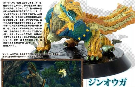 注目のブランド モンハン ジンオウガ(初版) フィギュア ゲーム 