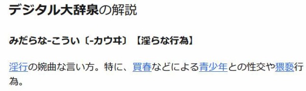 売春女児 鳶の羽