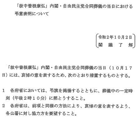 大喪中ノ國旗揚揚方ノ件 鳶の羽