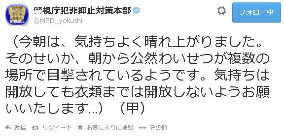 警視庁は警戒警報出してた 鳶の羽