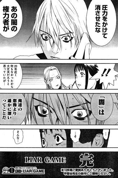 ネタバレ ライアーゲームの最終回より闇の深い漫画ｗｗｗ 美味しい毒