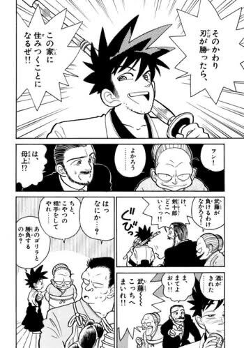 画像 サンデーで連載してた Yaiba っていう漫画の最終話wwwwww 美味しい毒