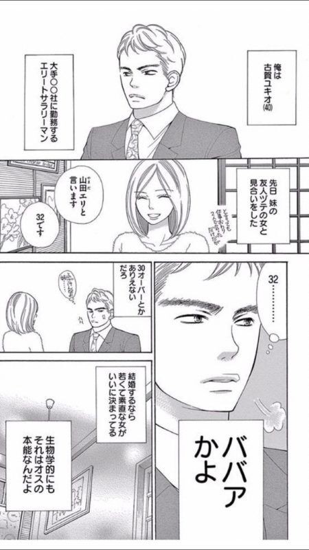 画像 エリートリーマン 金目当ての婚活女さんにひどい仕打ちｗｗｗ 美味しい毒