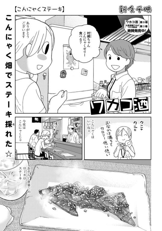 画像 ワカコさん こんにゃくステーキを肴に芋焼酎ロックをキメるｗｗｗｗ 美味しい毒