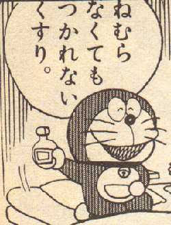 画像 ドラえもん 覚醒剤に利用されてしまうｗｗｗｗ 美味しい毒