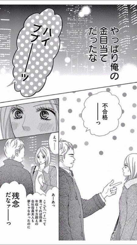 画像 エリートリーマン 金目当ての婚活女さんにひどい仕打ちｗｗｗ 美味しい毒