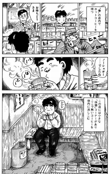 漫画 牛丼ガイジことコースケさん 凍てつくような寒い夜にコンビニに立ち寄るｗｗｗ 美味しい毒
