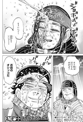 ゴールデンカムイとかいうグルメ漫画どうにかしてくれｗｗｗｗ 美味しい毒