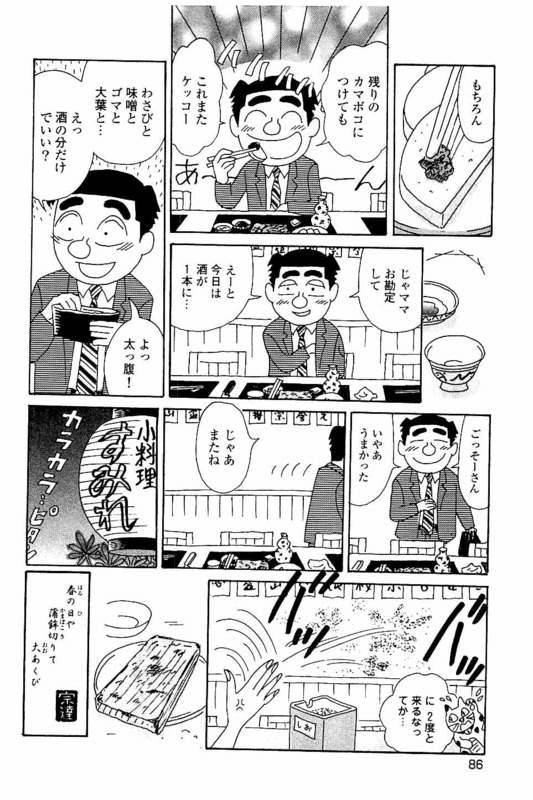 画像 今思えば酒のほそ道はまともな漫画だったなという風潮ｗｗｗ 美味しい毒