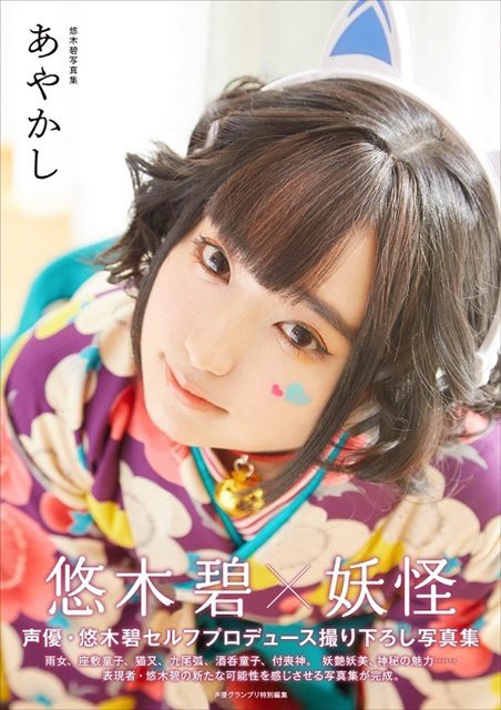 画像 声優 悠木碧 26 ちゃんのエロエロ写真集 爆死するｗｗｗ 美味しい毒