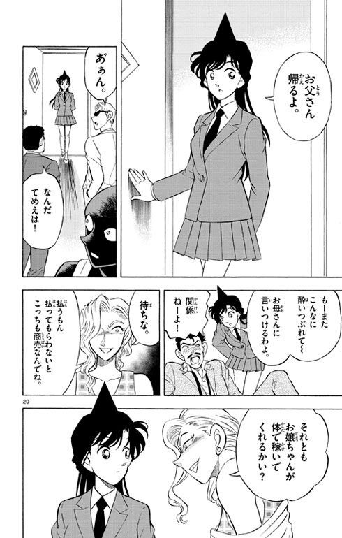 漫画 名探偵コナン の蘭姉ちゃんが強すぎるｗｗｗ 美味しい毒