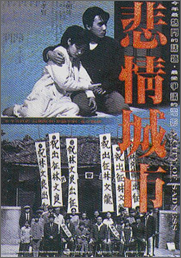 非情城市 / A City of Sadness（89年台・香港合作） : 死ぬ前に