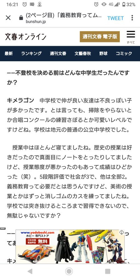 キメラゴン月収1000万youtuberが 義務教育は無駄 とイキリtwitterで袋叩きに Kimeragon01 これキチ速報