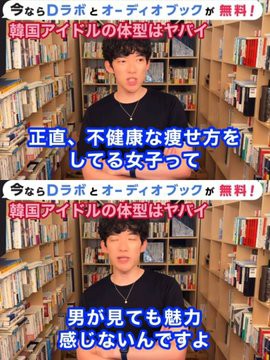 炎上のdaigo韓国アイドル痩せ体型動画 全編だと正論 妊娠出来る能力がない女性は男は用がない これキチ速報