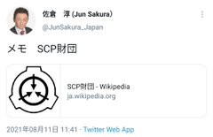 佐倉淳 Scp財団 を実在の オウム真理教 と陰謀論デマ流し炎上 カルト集団否定dmやリプ爆撃へ これキチ速報