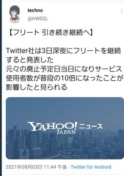 Twitterフリート継続デマ騙されるバカ続々 Yahooロゴ画像クリックすればフェイクニュース ネタツイ分かる これキチ速報