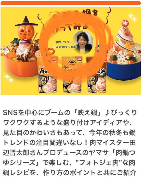 田辺晋太郎が従兄弟の小山田擁護でヤマサ不買運動 肉鍋つゆ 画像 公式プロフィールページ削除 Tanabeshintaro これキチ速報 田辺晋太郎が従兄弟の小山田擁護でヤマサ不買運動 肉鍋つゆ 画像 公式プロフィールページ削除 Tanabeshintaro これキチ速報