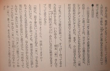 村田清 いじめ紀行 現在は太田出版の編集長 山崎洋一郎とｸｲｯｸ ｼﾞｬﾊﾟﾝのインタビューがヤバい これキチ速報