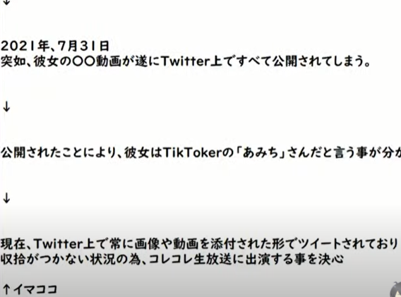 Tiktokあみち元彼リベンジ動画フル流出内容でコレコレが訴訟か彼氏のやすたか Twitterで売買され激怒 鈴木あみ これキチ速報