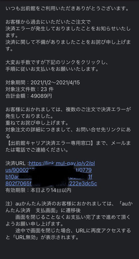 出前館がキャリア決済エラー分の明細出さず3年分一括請求し利用のユーザーから詐欺を疑われる 自分達のミスなのに酷い これキチ速報