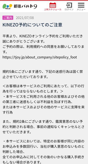 100ウニ 100ワニ座席いたずら事件でバルト9が警察に被害届提出すると警告 遊びにぶち切れてるやんけ これキチ速報