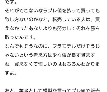 転売擁護で懲戒解雇のペ Itod110はマルイ情報流出にも関与 Noteやtwitter発言で月刊ホビージャパン編集の処分は違法でなく妥当か これキチ速報