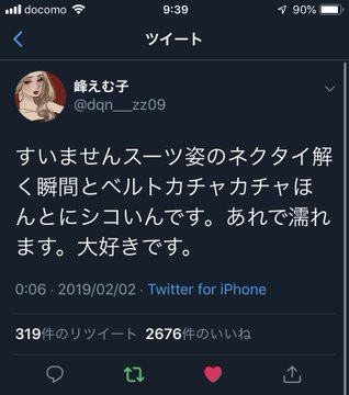 特定 鬼龍院翔の二股交際相手a子が峰えむ子や横山愛はデマ Twitter垢の発言が怖い これキチ速報