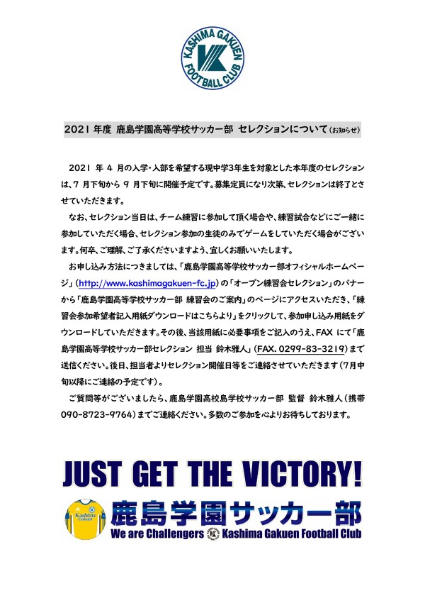 21年度 鹿島学園高等学校サッカー部 セレクションについて お知らせ 鹿島学園サッカー部父母会公認ブログ Pride Of Yellow Blue