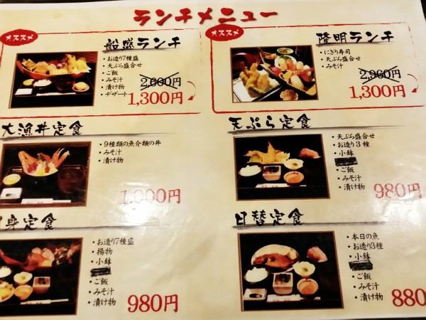 三宮】船盛ランチ@魚匠 隆明(北野坂本店) : りんこ☆神戸お散歩日記